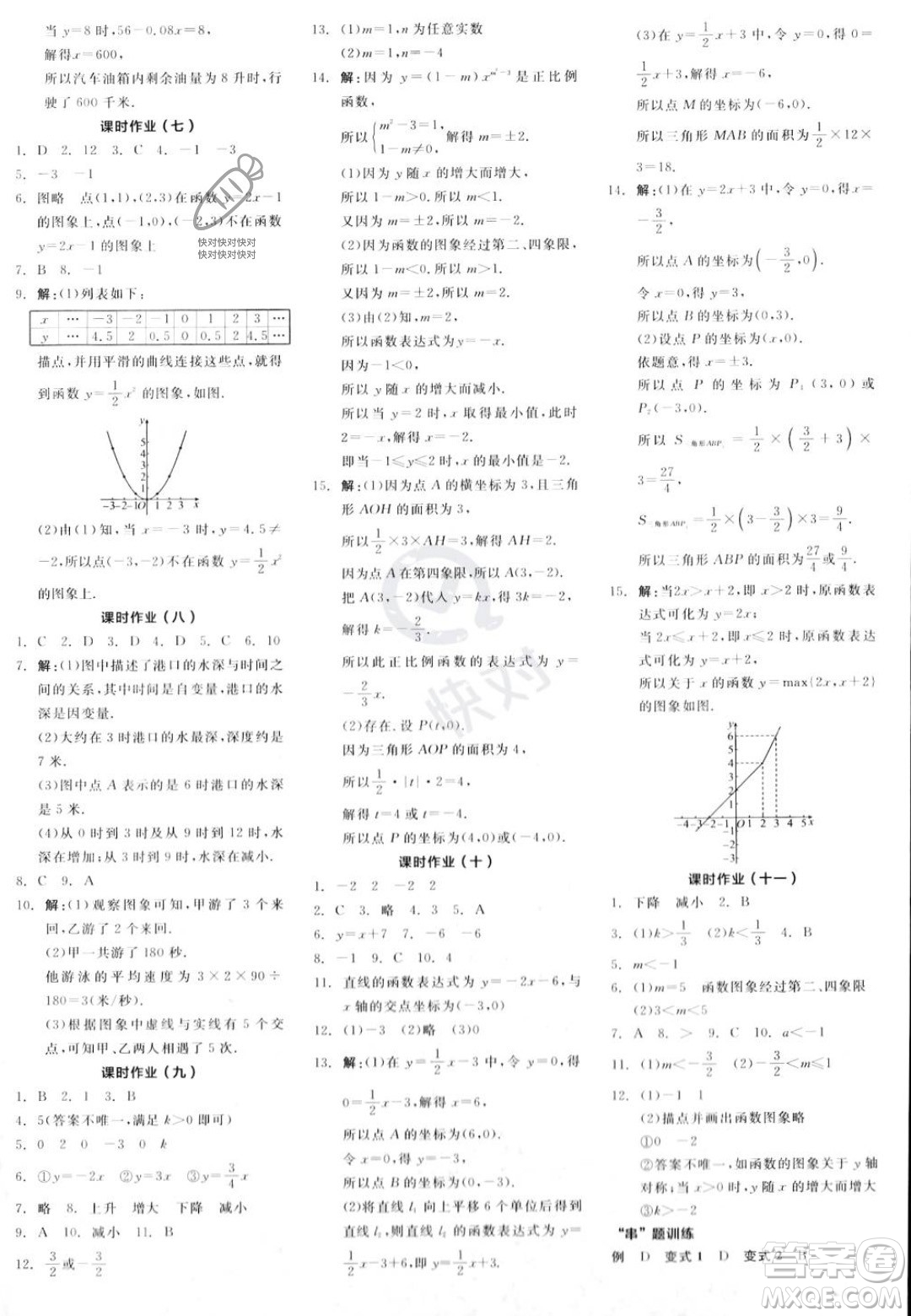 陽光出版社2023年秋全品學(xué)練考八年級數(shù)學(xué)上冊滬科版答案