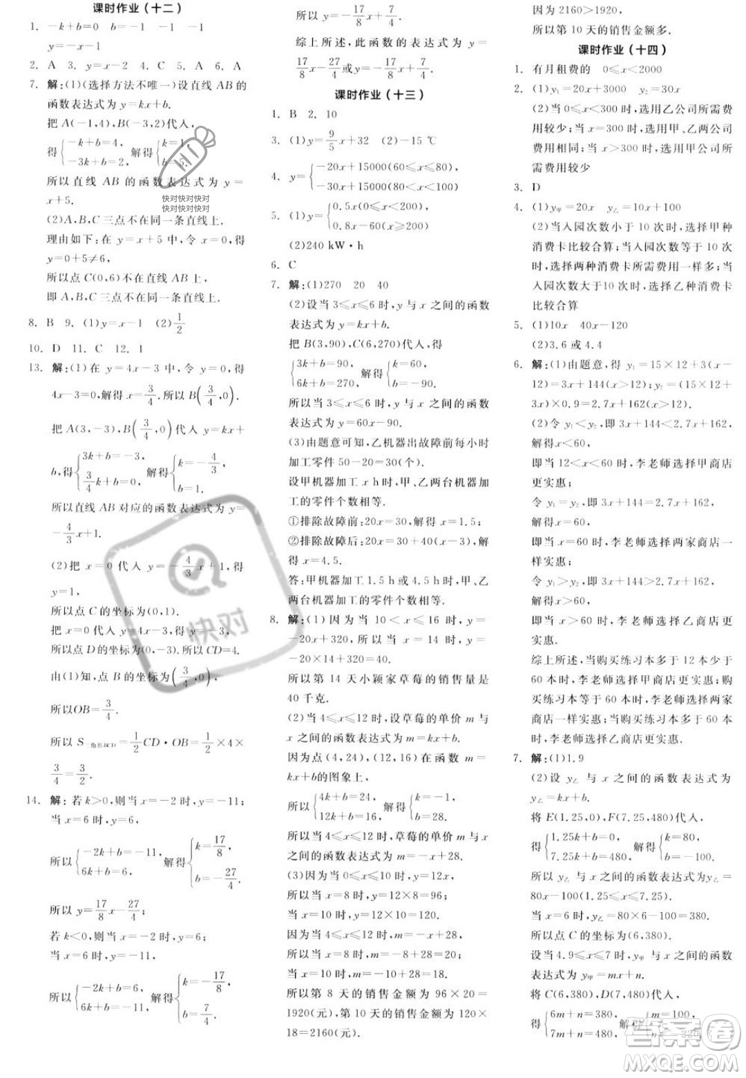 陽光出版社2023年秋全品學(xué)練考八年級數(shù)學(xué)上冊滬科版答案