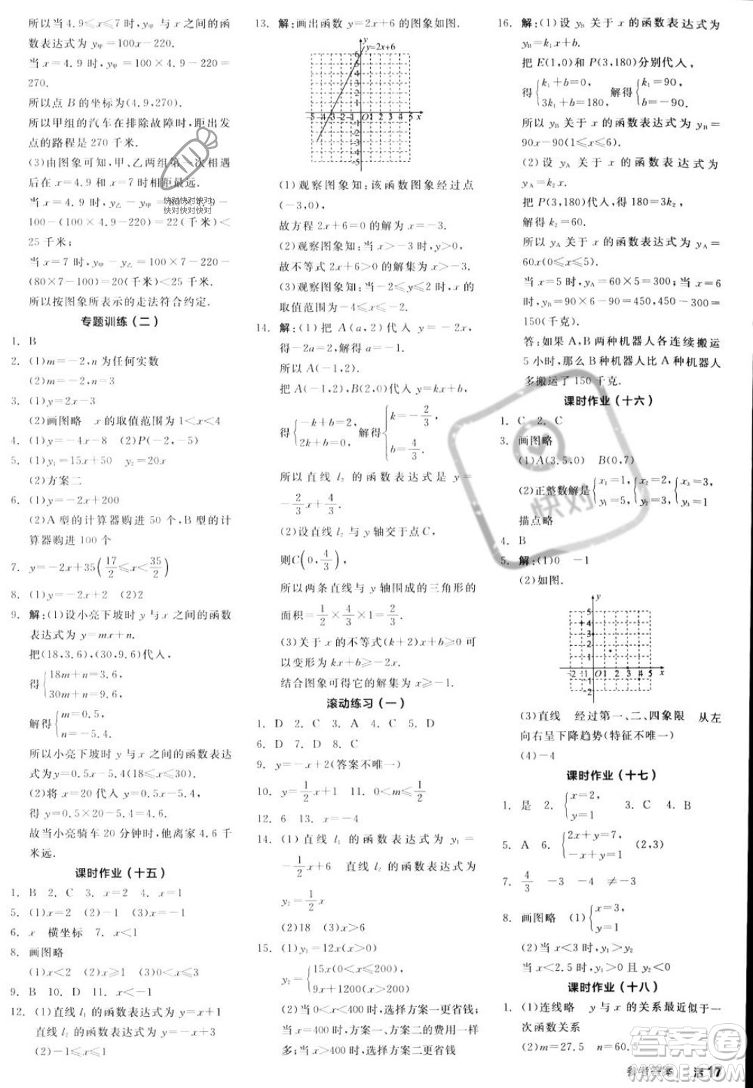 陽光出版社2023年秋全品學(xué)練考八年級數(shù)學(xué)上冊滬科版答案