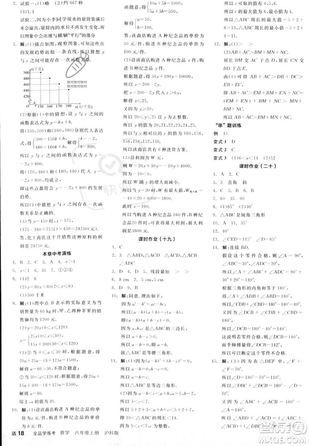 陽光出版社2023年秋全品學(xué)練考八年級數(shù)學(xué)上冊滬科版答案