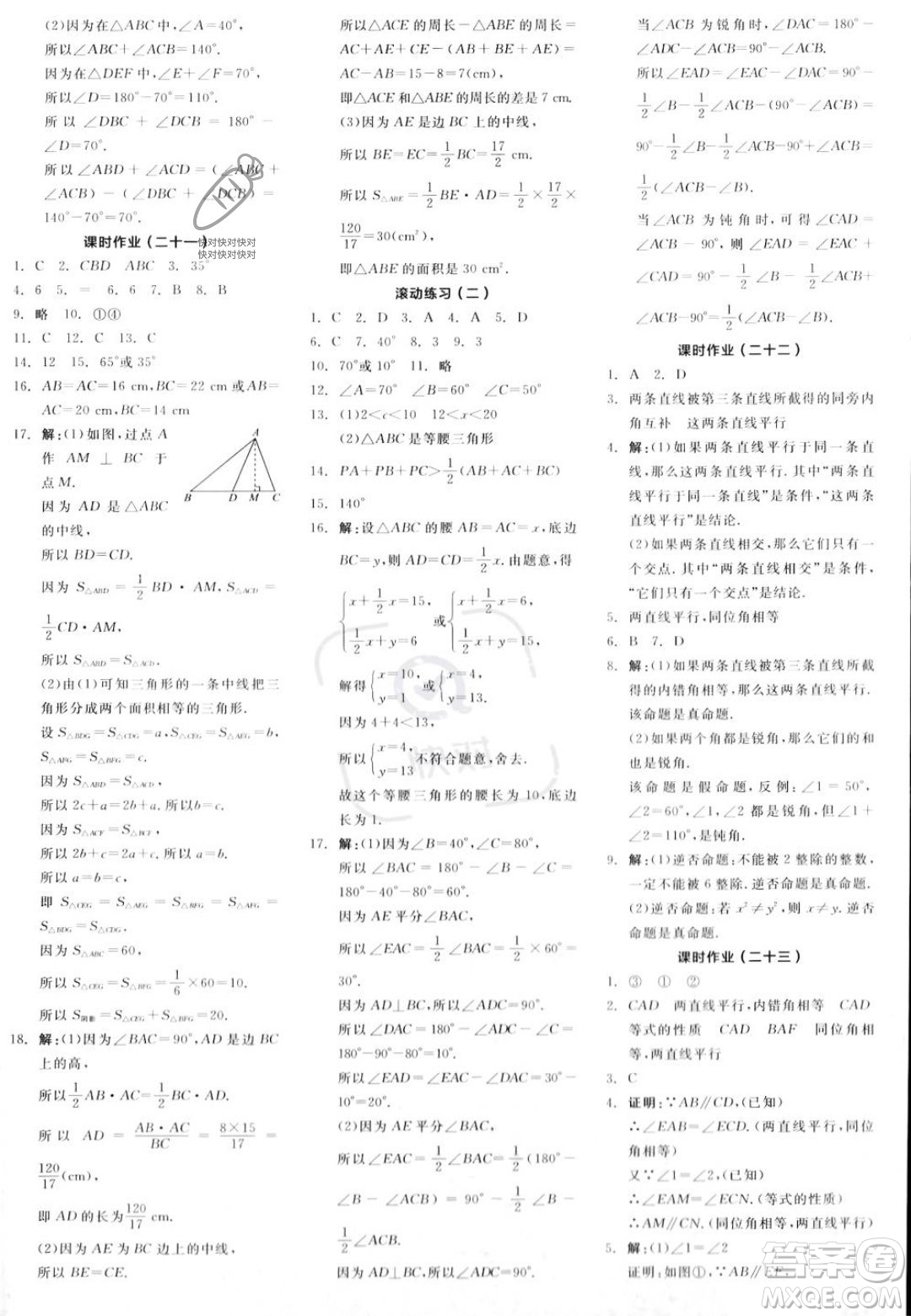 陽光出版社2023年秋全品學(xué)練考八年級數(shù)學(xué)上冊滬科版答案