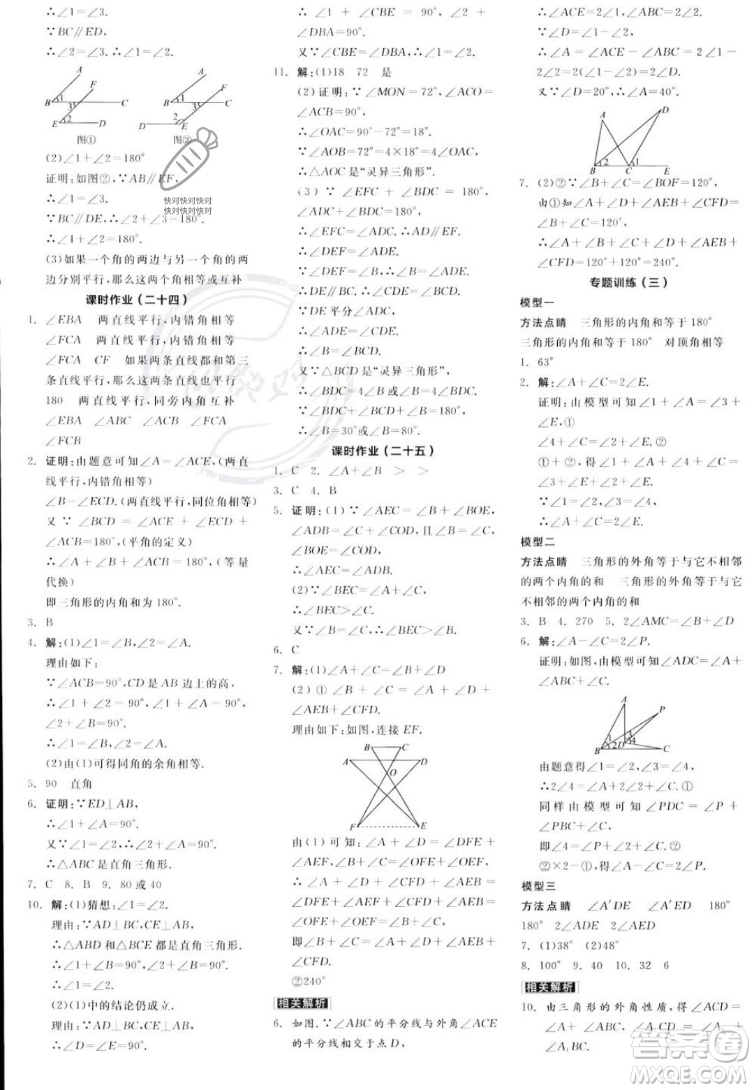 陽光出版社2023年秋全品學(xué)練考八年級數(shù)學(xué)上冊滬科版答案