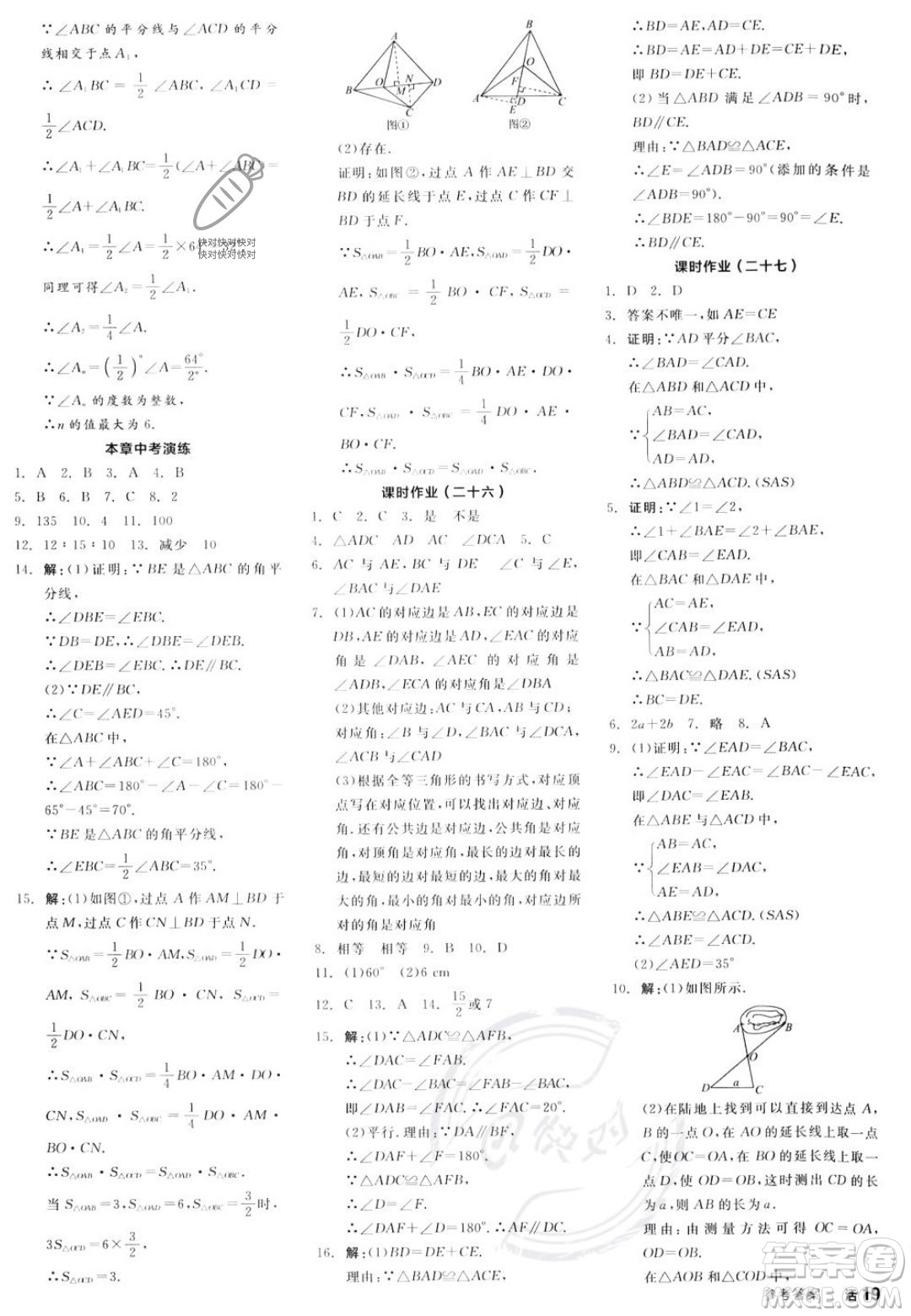 陽光出版社2023年秋全品學(xué)練考八年級數(shù)學(xué)上冊滬科版答案