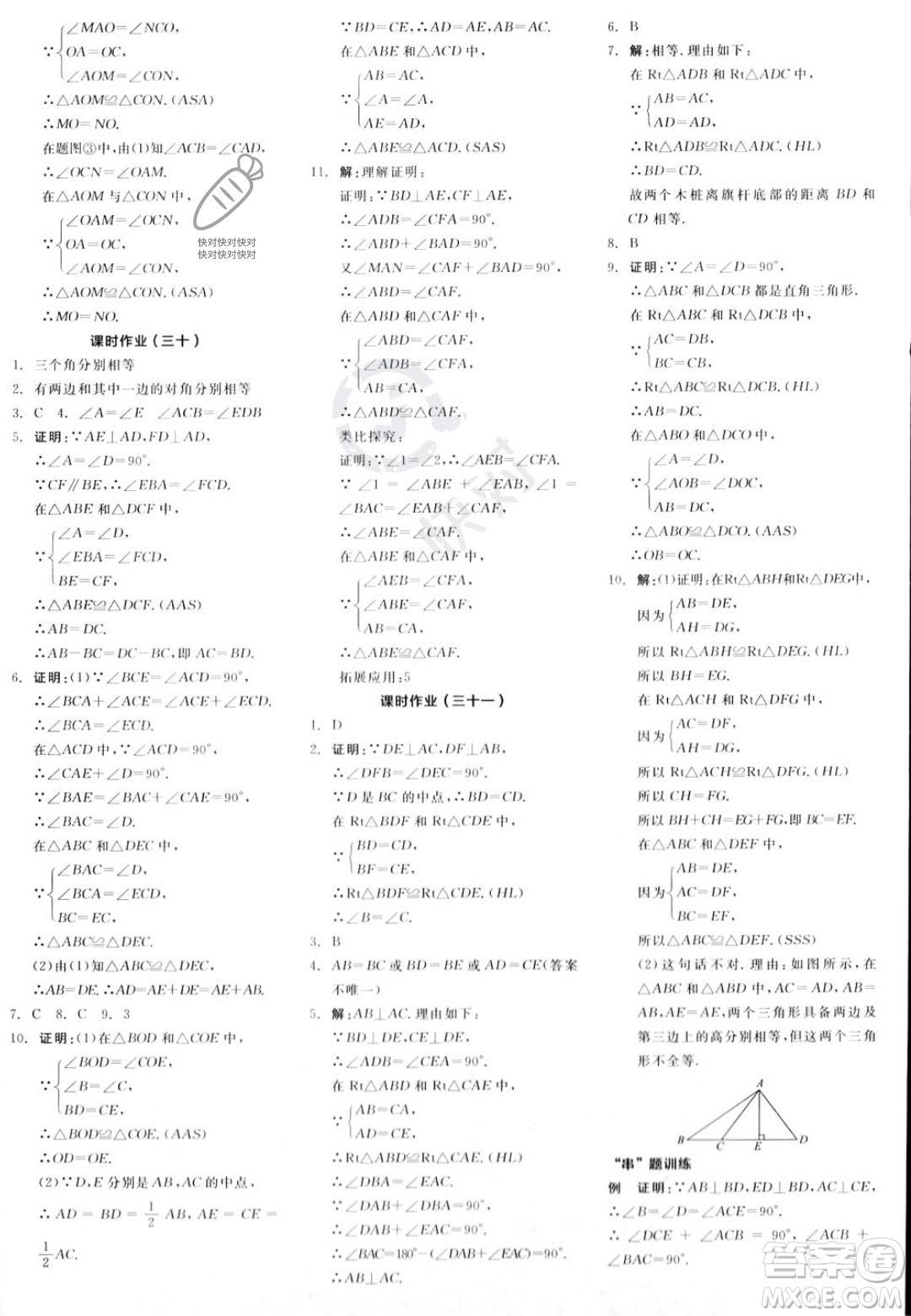 陽光出版社2023年秋全品學(xué)練考八年級數(shù)學(xué)上冊滬科版答案