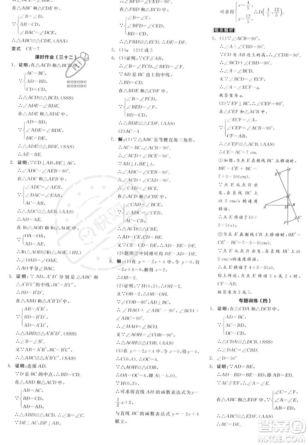 陽光出版社2023年秋全品學(xué)練考八年級數(shù)學(xué)上冊滬科版答案
