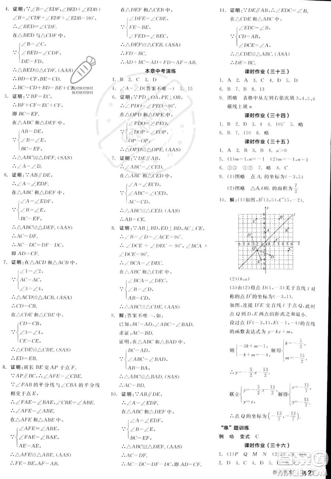 陽光出版社2023年秋全品學(xué)練考八年級數(shù)學(xué)上冊滬科版答案