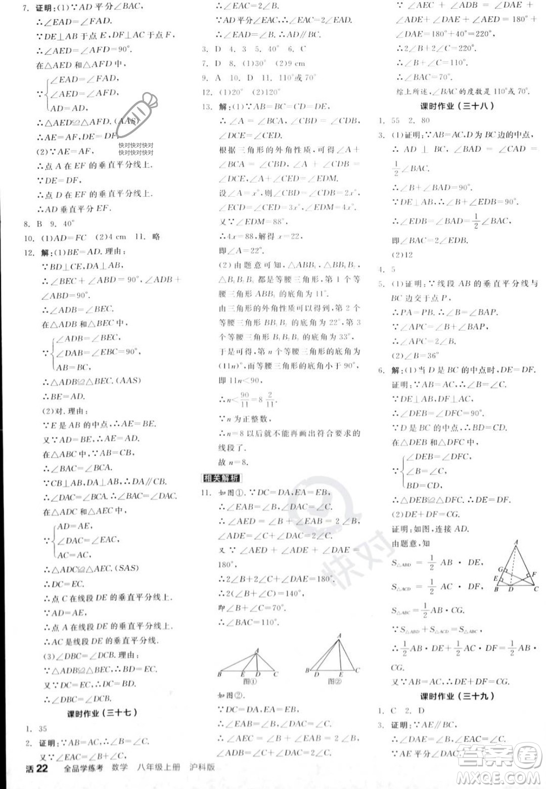 陽光出版社2023年秋全品學(xué)練考八年級數(shù)學(xué)上冊滬科版答案