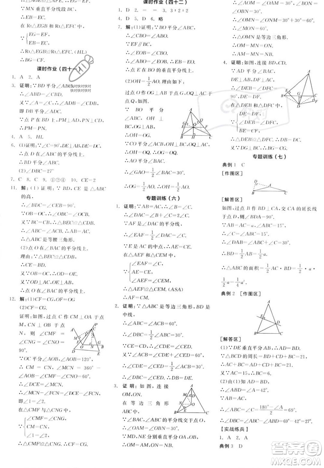 陽光出版社2023年秋全品學(xué)練考八年級數(shù)學(xué)上冊滬科版答案