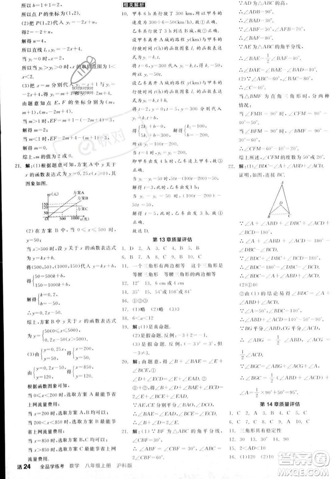 陽光出版社2023年秋全品學(xué)練考八年級數(shù)學(xué)上冊滬科版答案