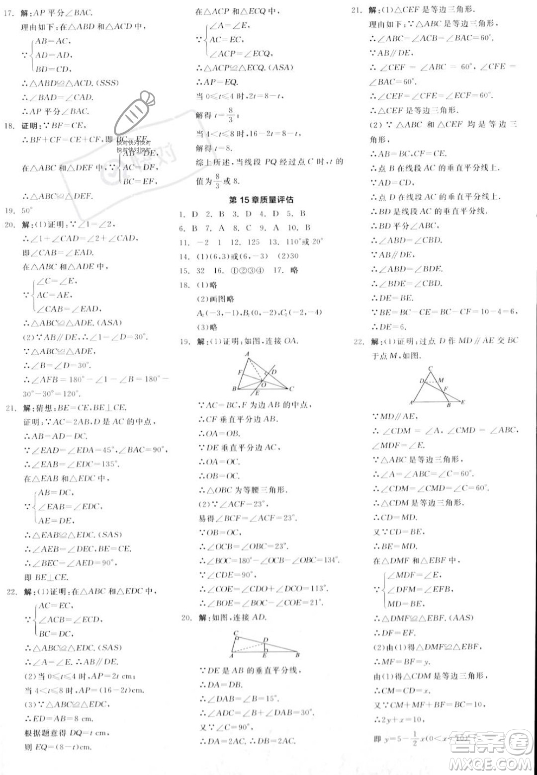 陽光出版社2023年秋全品學(xué)練考八年級數(shù)學(xué)上冊滬科版答案