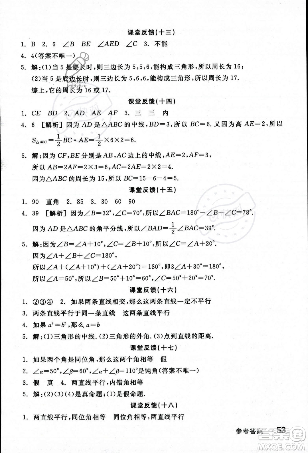 陽光出版社2023年秋季全品學(xué)練考八年級數(shù)學(xué)上冊湘教版答案