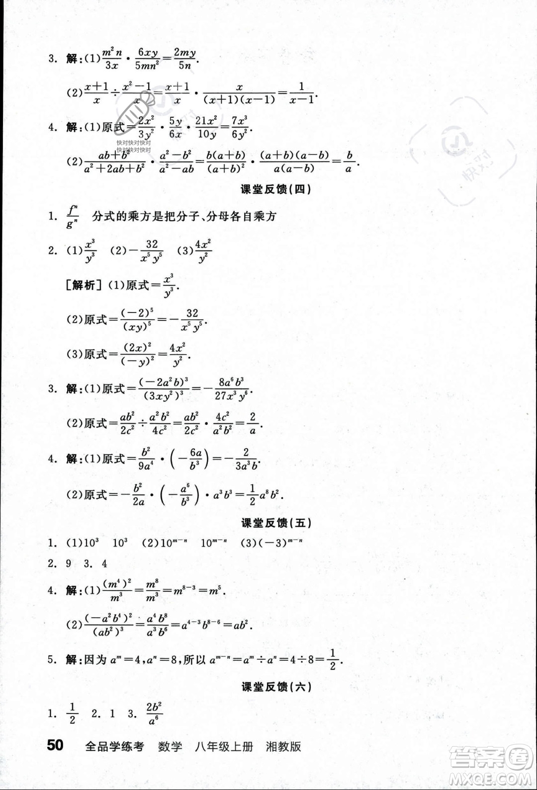 陽光出版社2023年秋季全品學(xué)練考八年級數(shù)學(xué)上冊湘教版答案