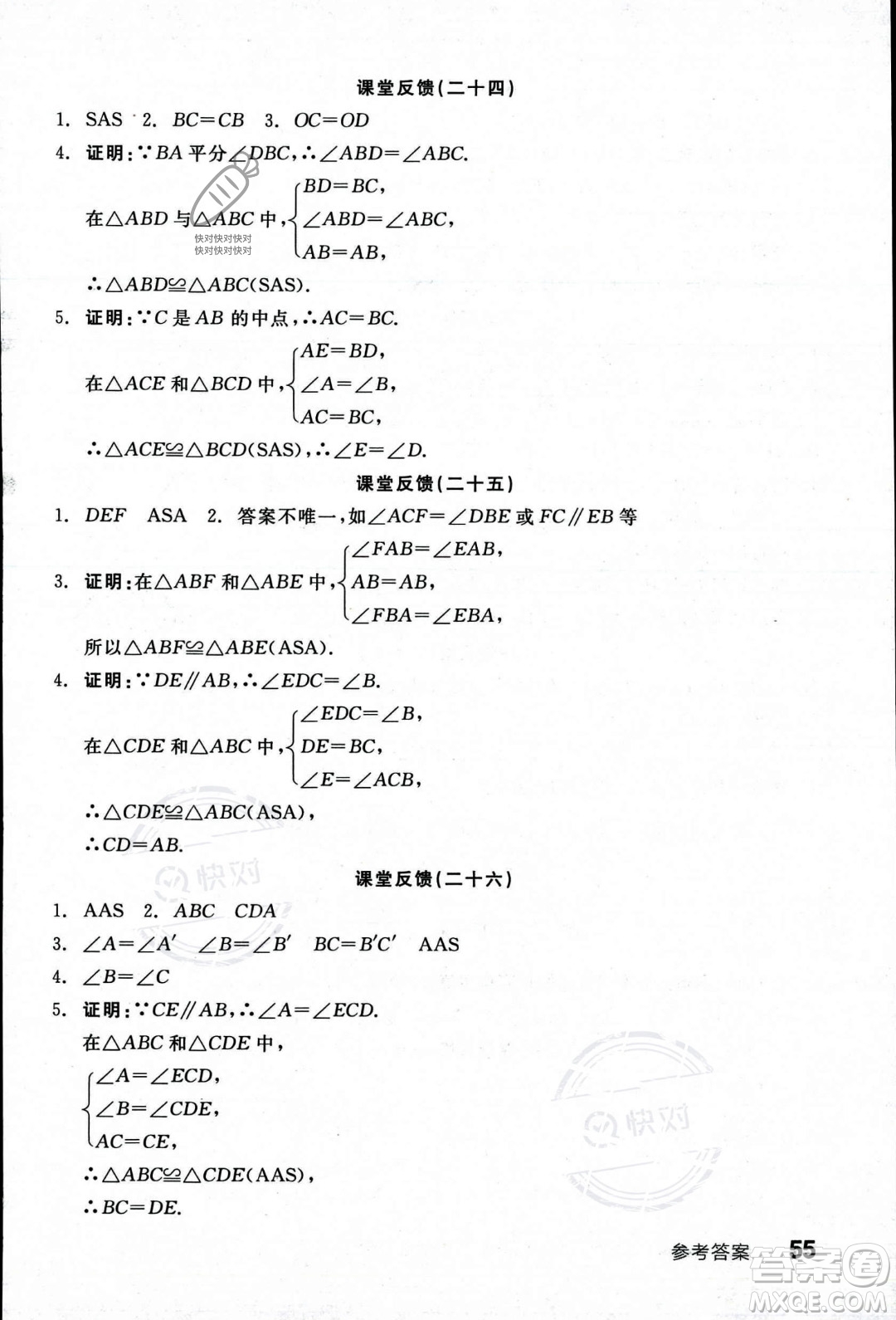 陽光出版社2023年秋季全品學(xué)練考八年級數(shù)學(xué)上冊湘教版答案