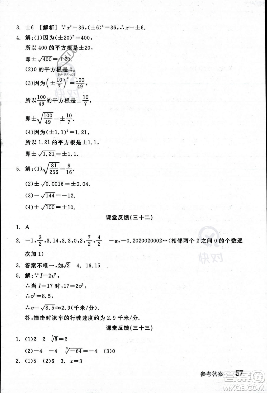 陽光出版社2023年秋季全品學(xué)練考八年級數(shù)學(xué)上冊湘教版答案
