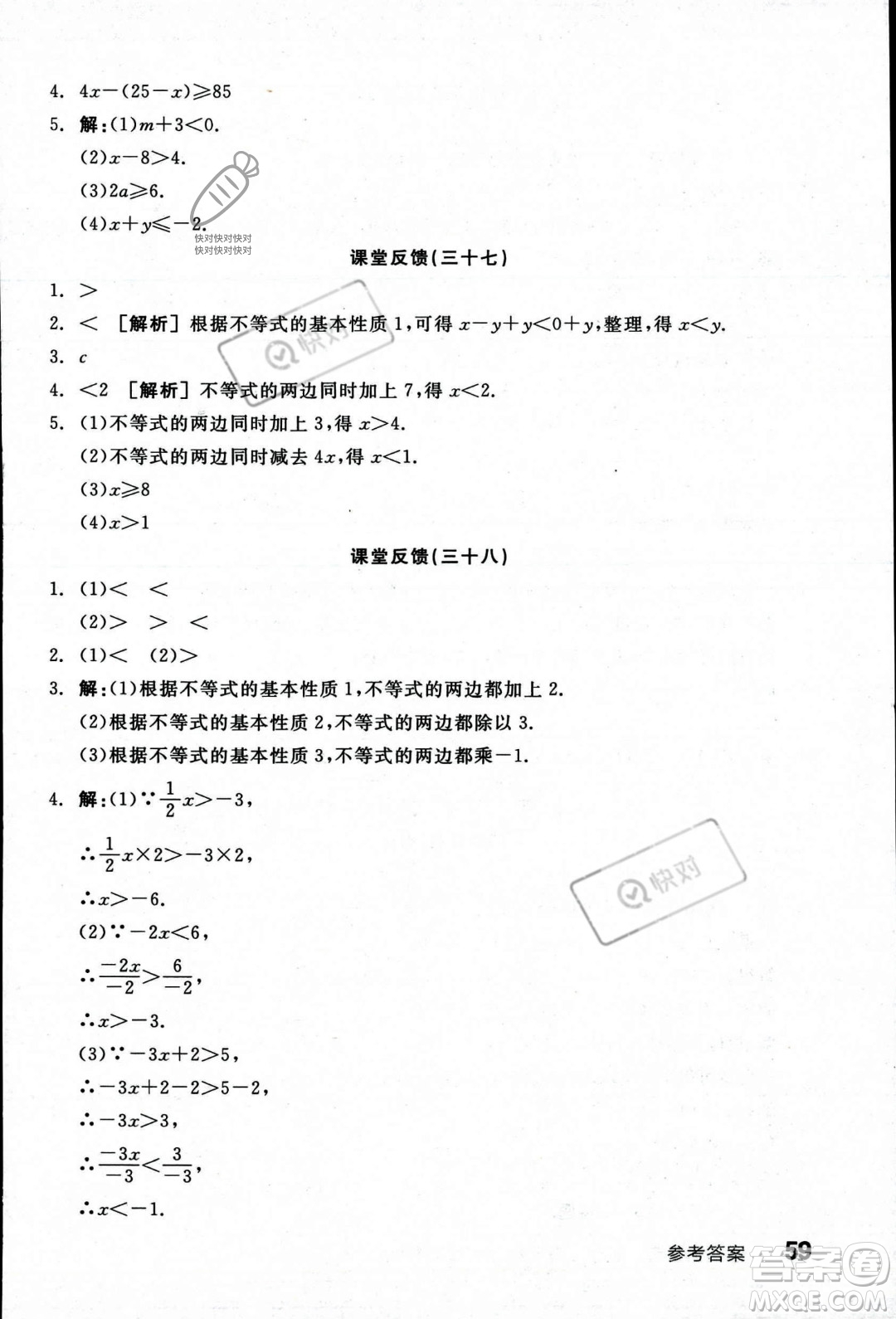 陽光出版社2023年秋季全品學(xué)練考八年級數(shù)學(xué)上冊湘教版答案