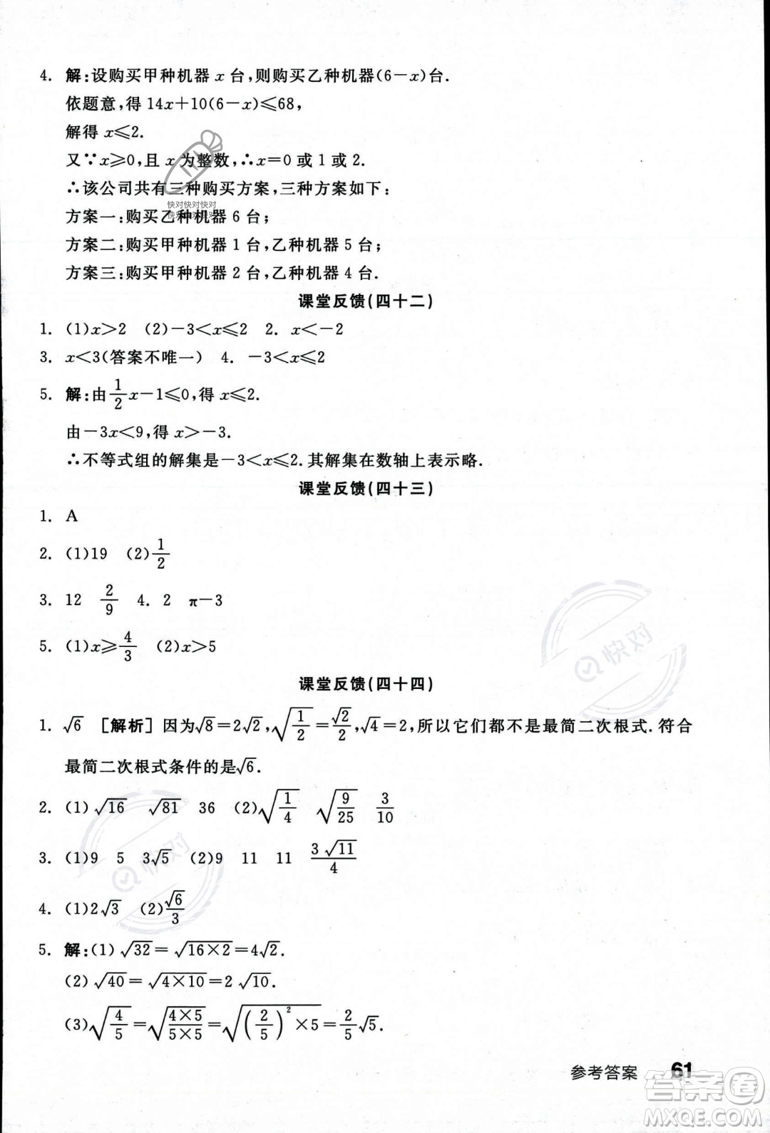陽光出版社2023年秋季全品學(xué)練考八年級數(shù)學(xué)上冊湘教版答案