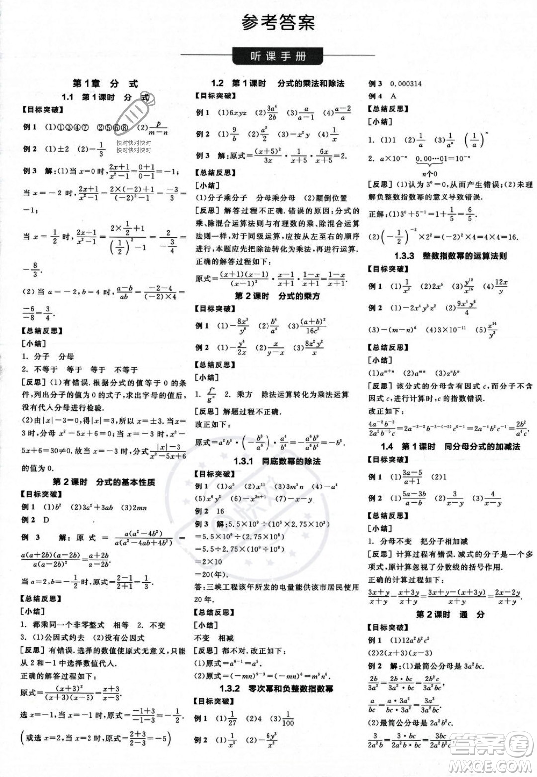 陽光出版社2023年秋季全品學(xué)練考八年級數(shù)學(xué)上冊湘教版答案
