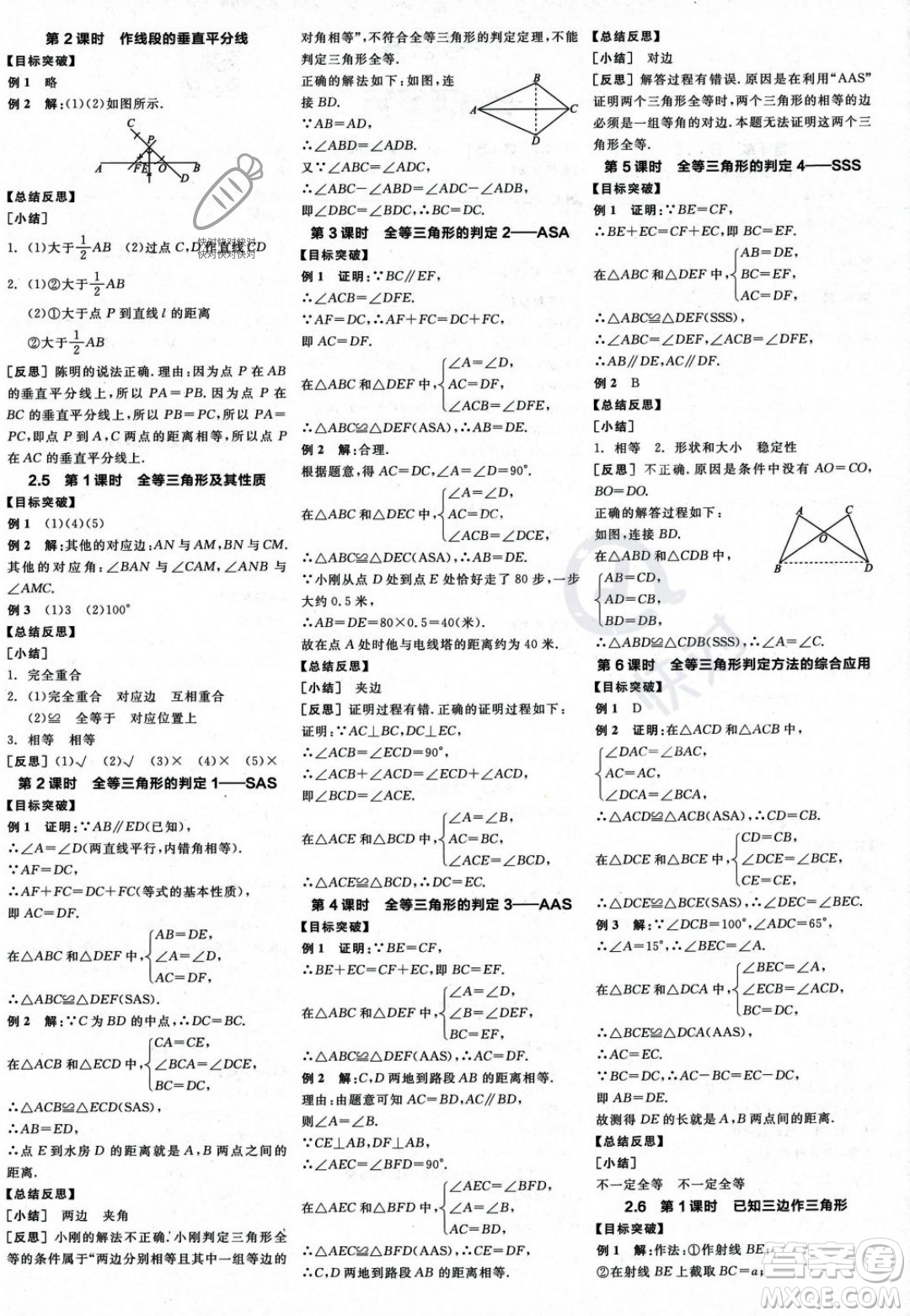 陽光出版社2023年秋季全品學(xué)練考八年級數(shù)學(xué)上冊湘教版答案