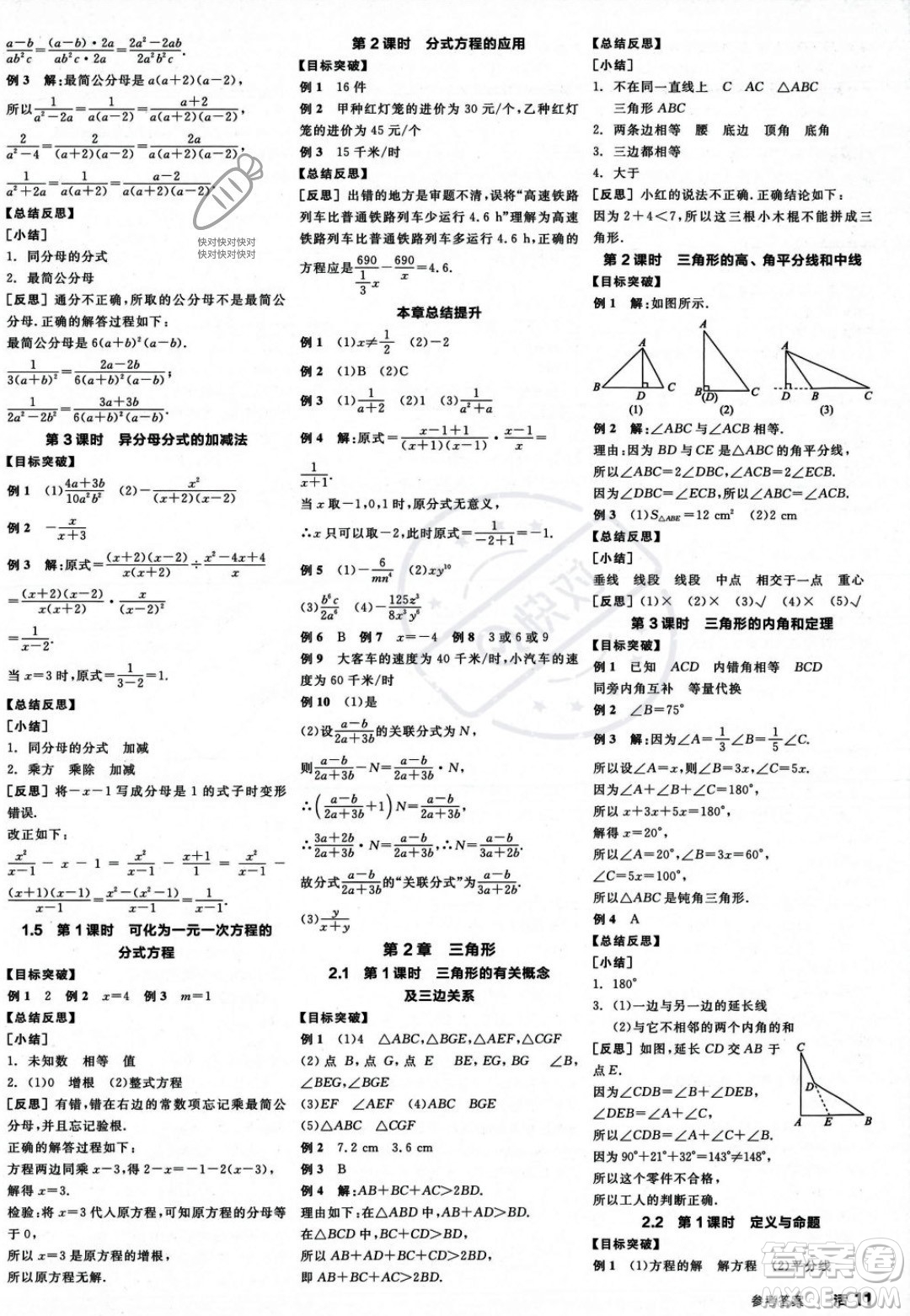 陽光出版社2023年秋季全品學(xué)練考八年級數(shù)學(xué)上冊湘教版答案