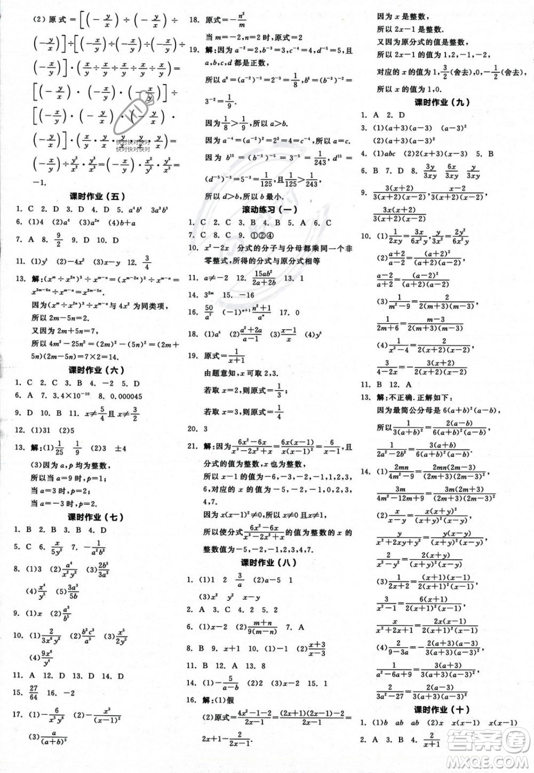 陽光出版社2023年秋季全品學(xué)練考八年級數(shù)學(xué)上冊湘教版答案