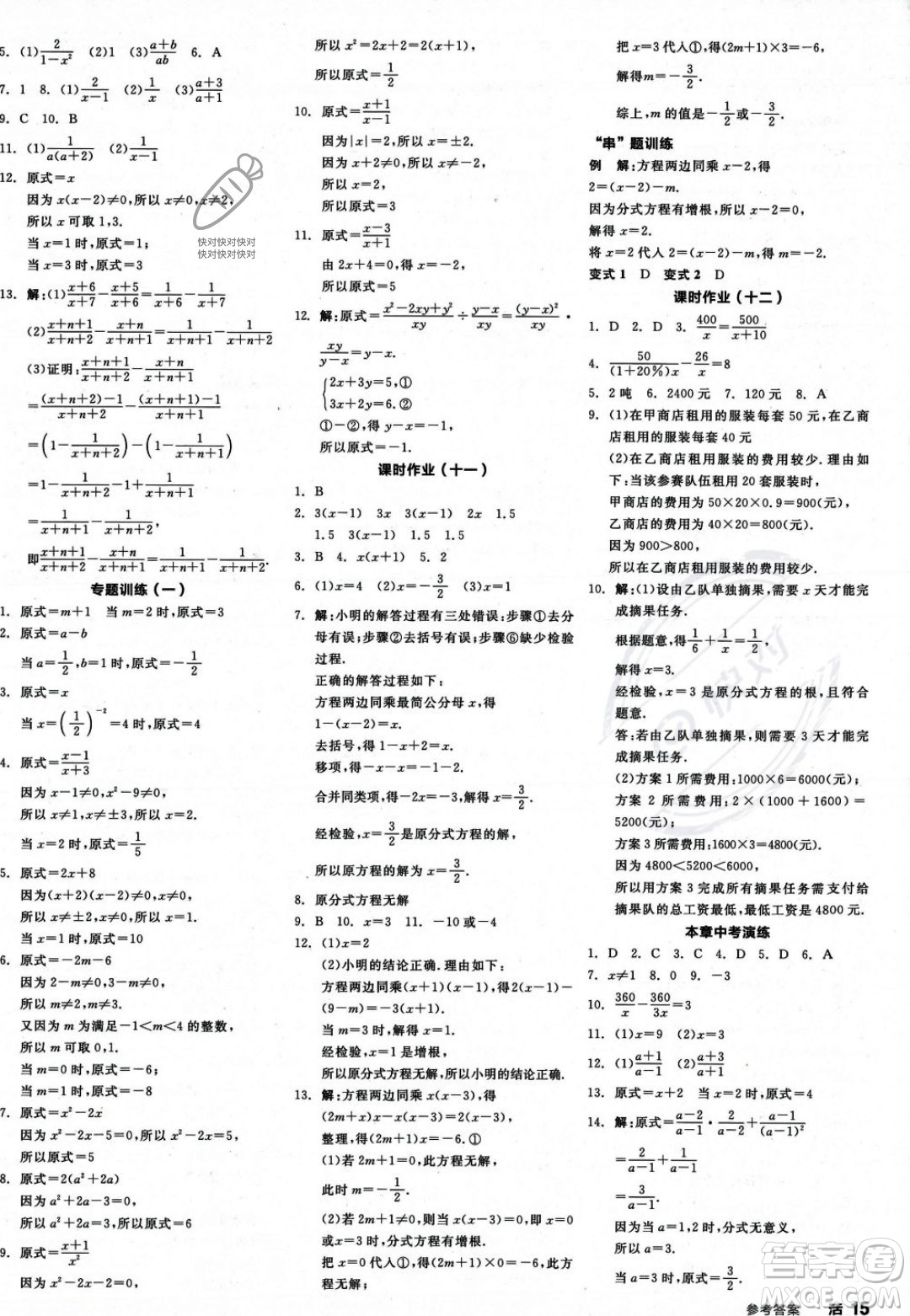 陽光出版社2023年秋季全品學(xué)練考八年級數(shù)學(xué)上冊湘教版答案