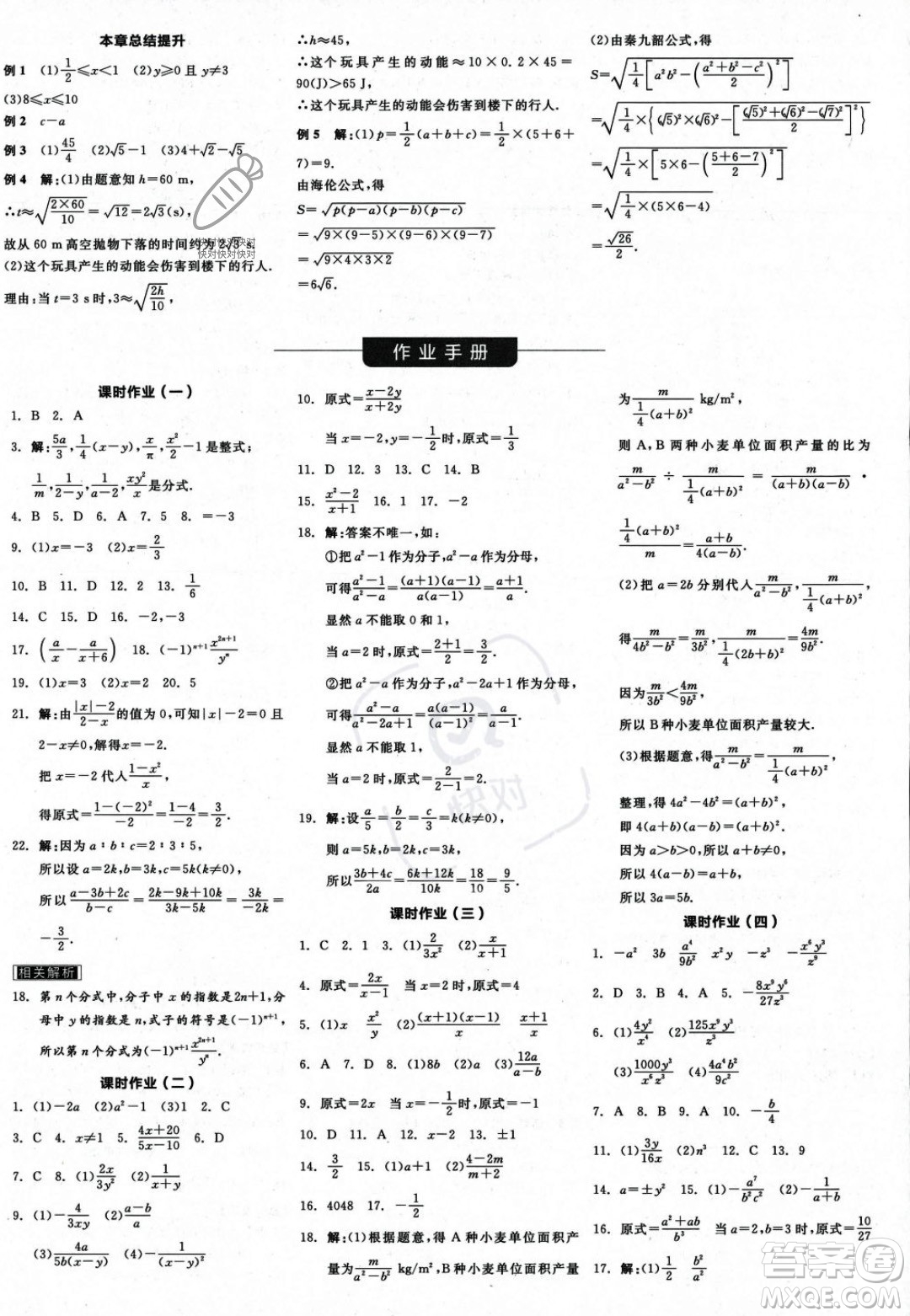 陽光出版社2023年秋季全品學(xué)練考八年級數(shù)學(xué)上冊湘教版答案