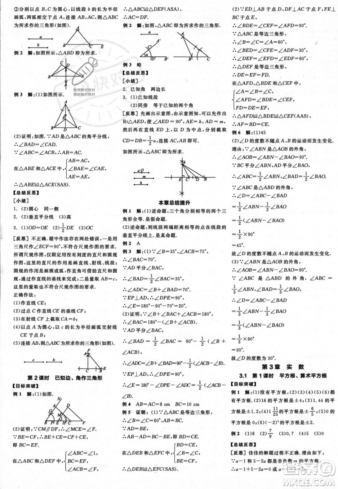 陽光出版社2023年秋季全品學(xué)練考八年級數(shù)學(xué)上冊湘教版答案