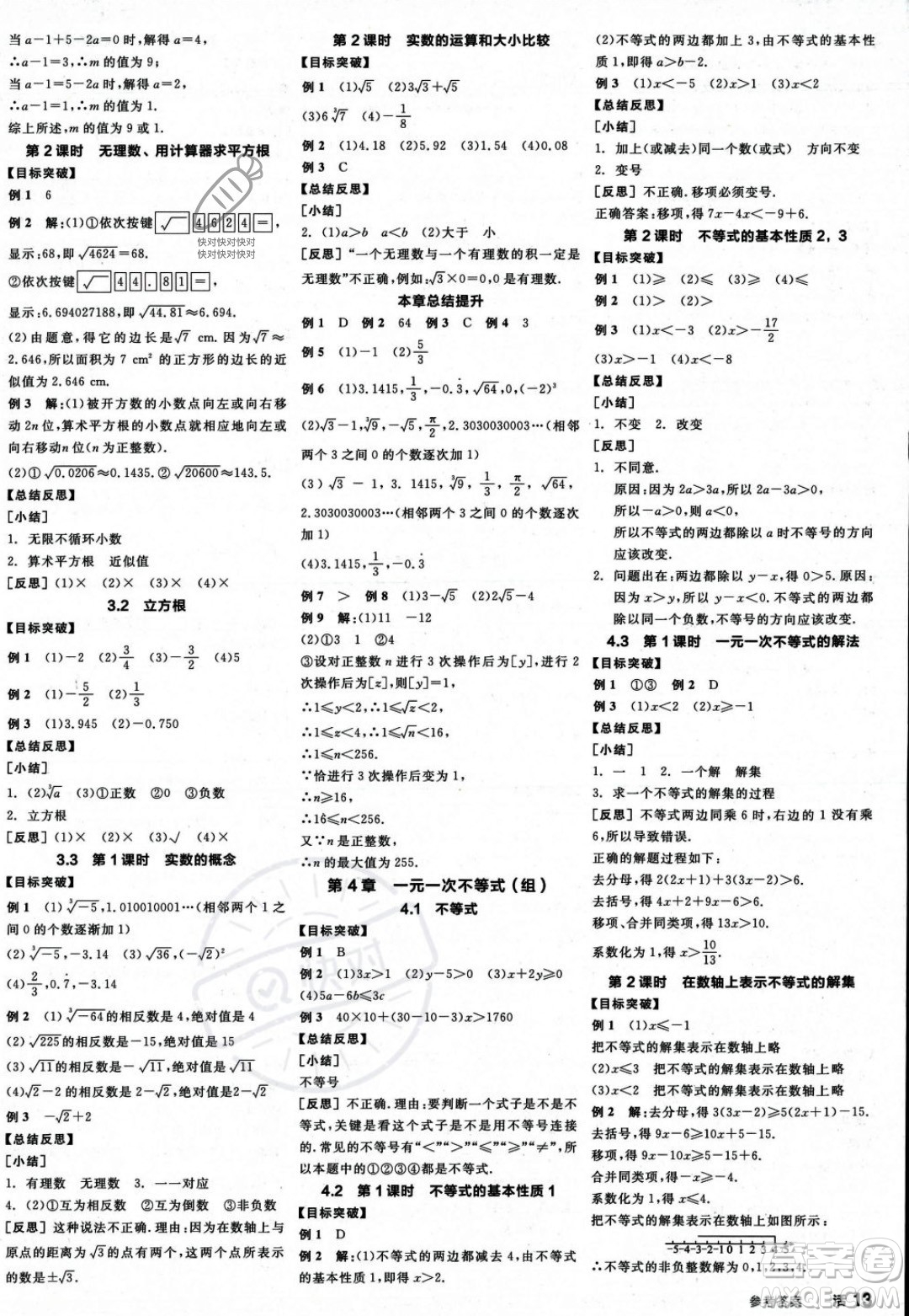 陽光出版社2023年秋季全品學(xué)練考八年級數(shù)學(xué)上冊湘教版答案