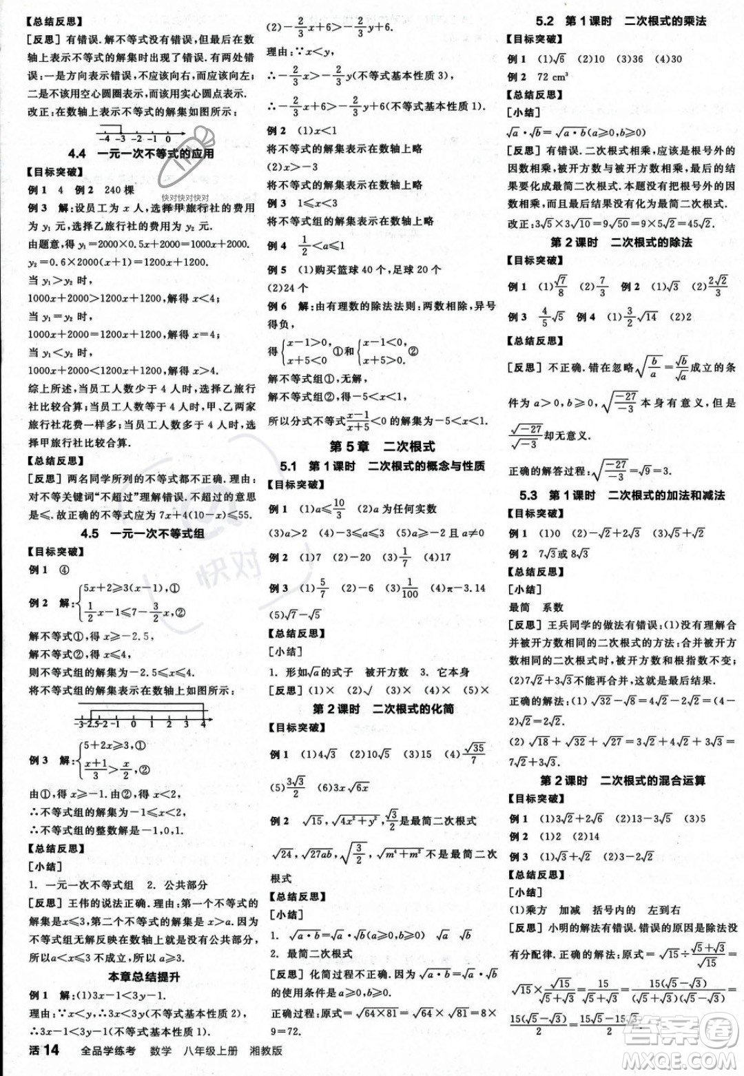 陽光出版社2023年秋季全品學(xué)練考八年級數(shù)學(xué)上冊湘教版答案