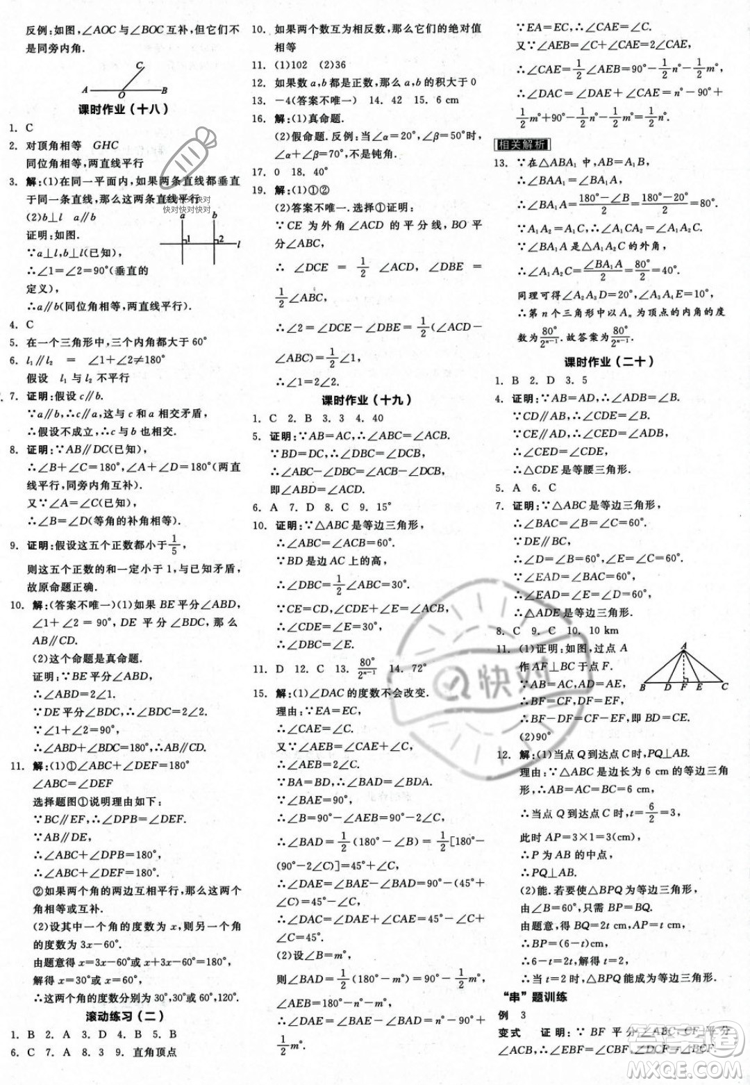 陽光出版社2023年秋季全品學(xué)練考八年級數(shù)學(xué)上冊湘教版答案