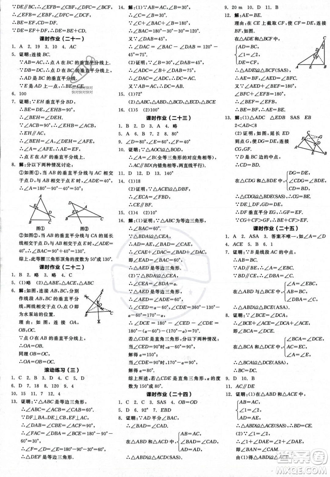 陽光出版社2023年秋季全品學(xué)練考八年級數(shù)學(xué)上冊湘教版答案