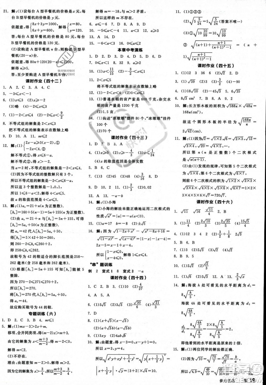 陽光出版社2023年秋季全品學(xué)練考八年級數(shù)學(xué)上冊湘教版答案