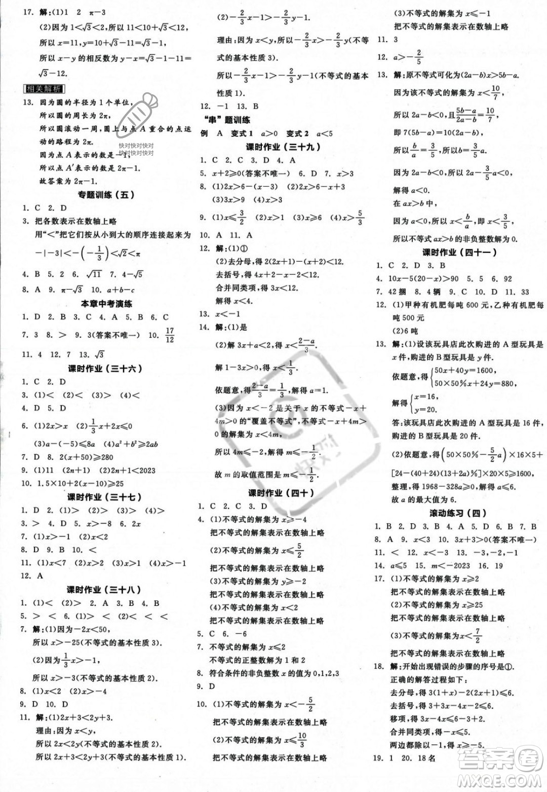 陽光出版社2023年秋季全品學(xué)練考八年級數(shù)學(xué)上冊湘教版答案