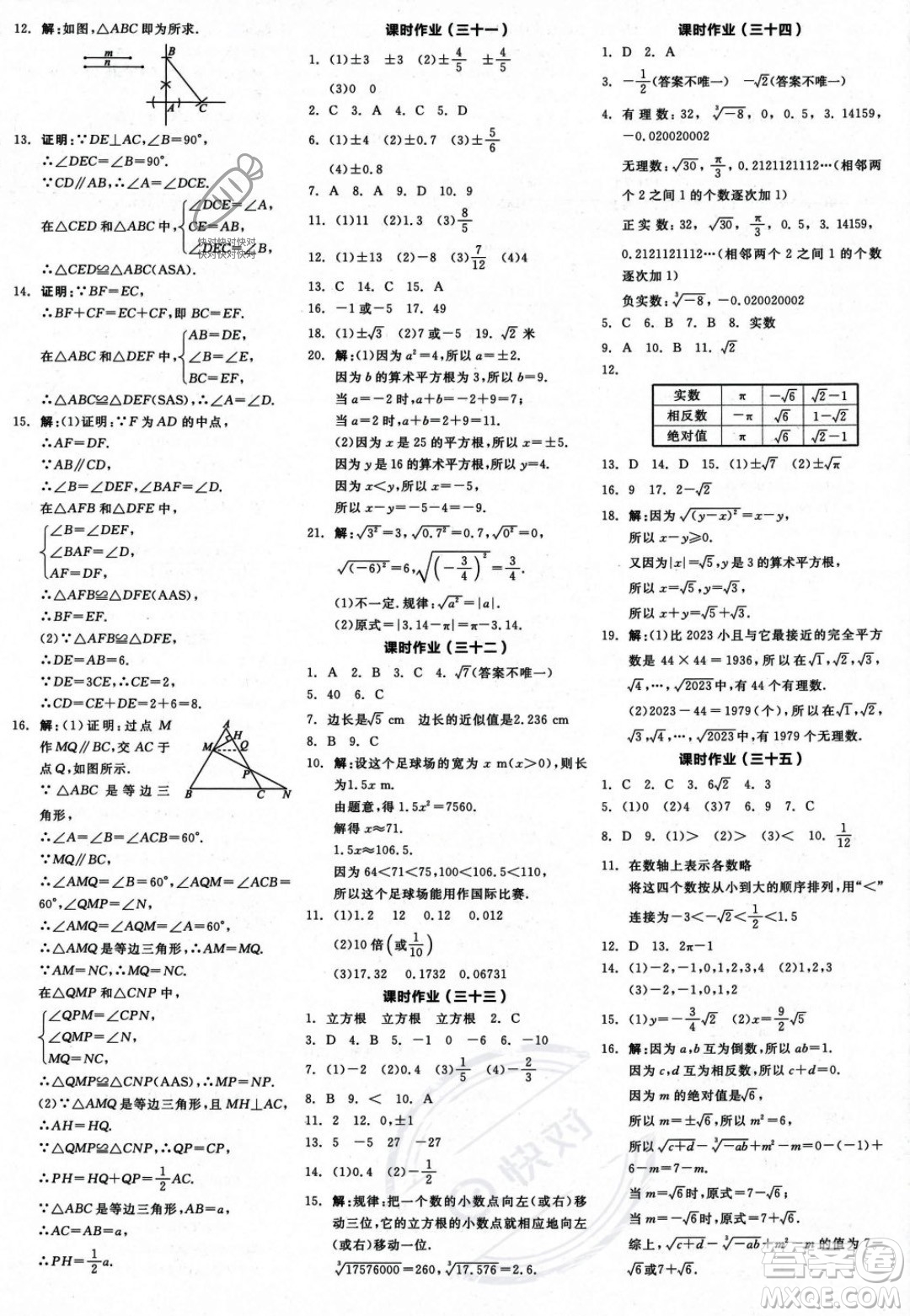 陽光出版社2023年秋季全品學(xué)練考八年級數(shù)學(xué)上冊湘教版答案
