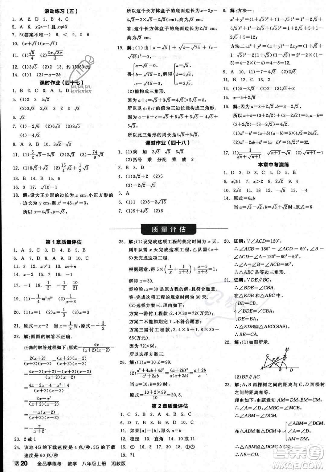 陽光出版社2023年秋季全品學(xué)練考八年級數(shù)學(xué)上冊湘教版答案
