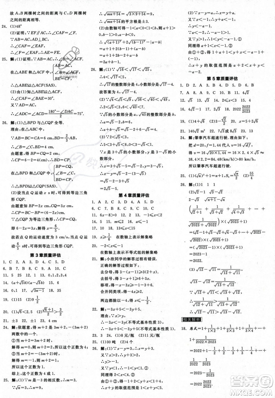 陽光出版社2023年秋季全品學(xué)練考八年級數(shù)學(xué)上冊湘教版答案