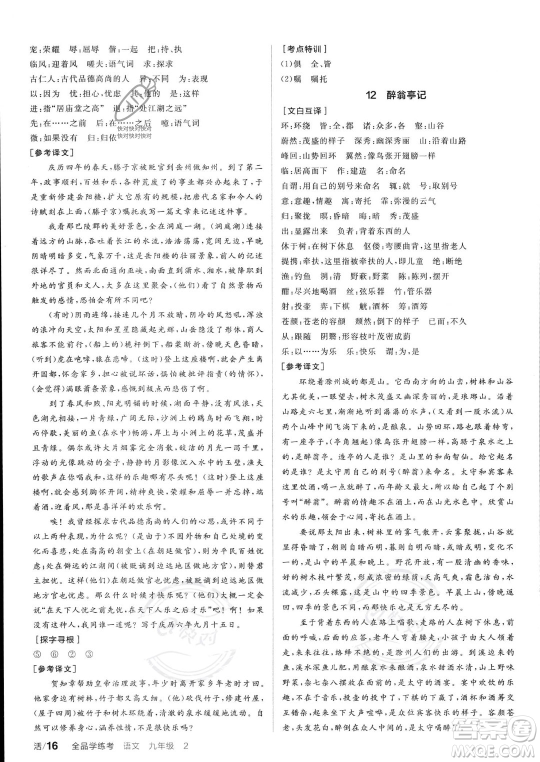 沈陽出版社2023年秋全品學練考九年級語文上冊通用版安徽專版答案