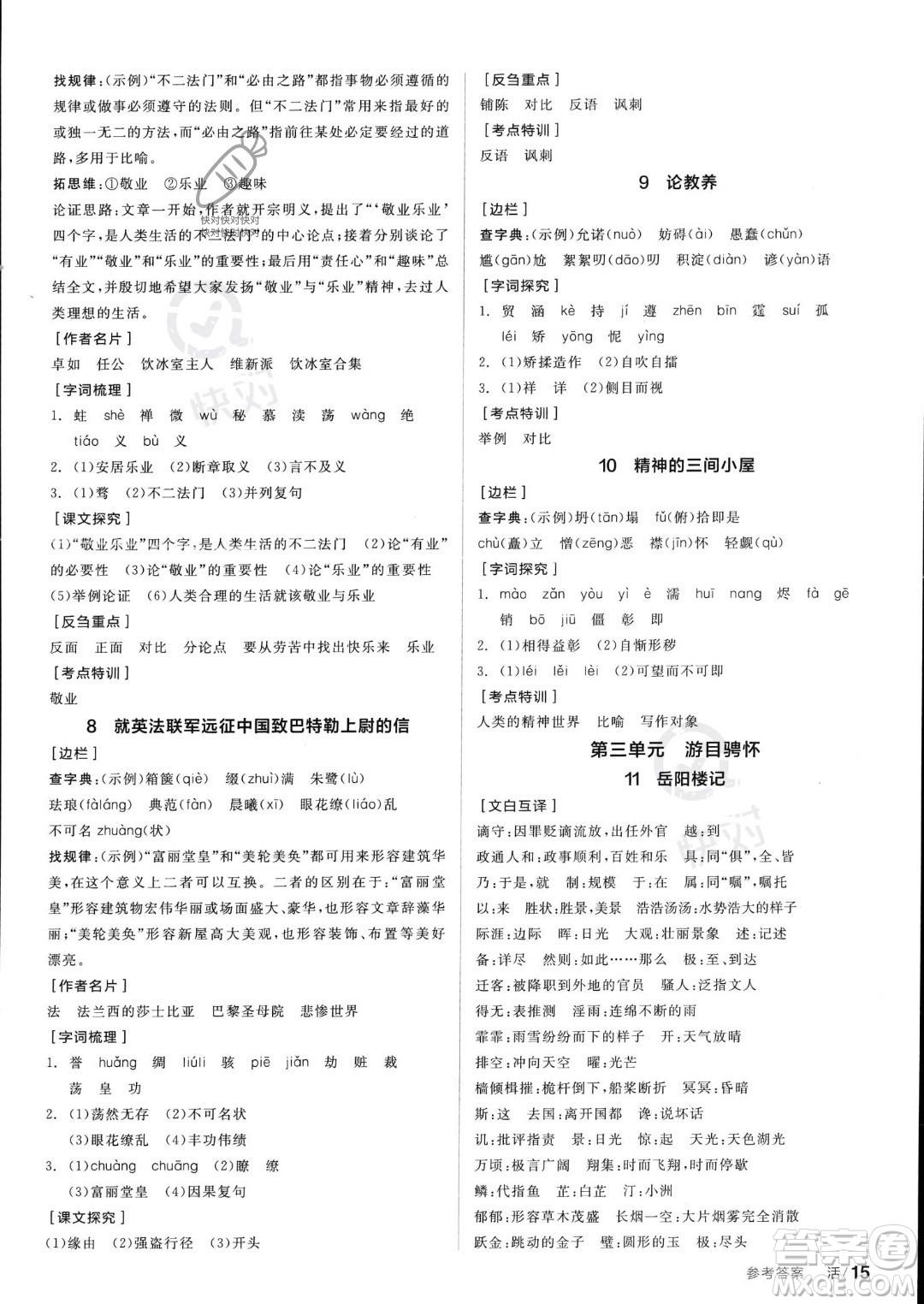 沈陽出版社2023年秋全品學練考九年級語文上冊通用版安徽專版答案