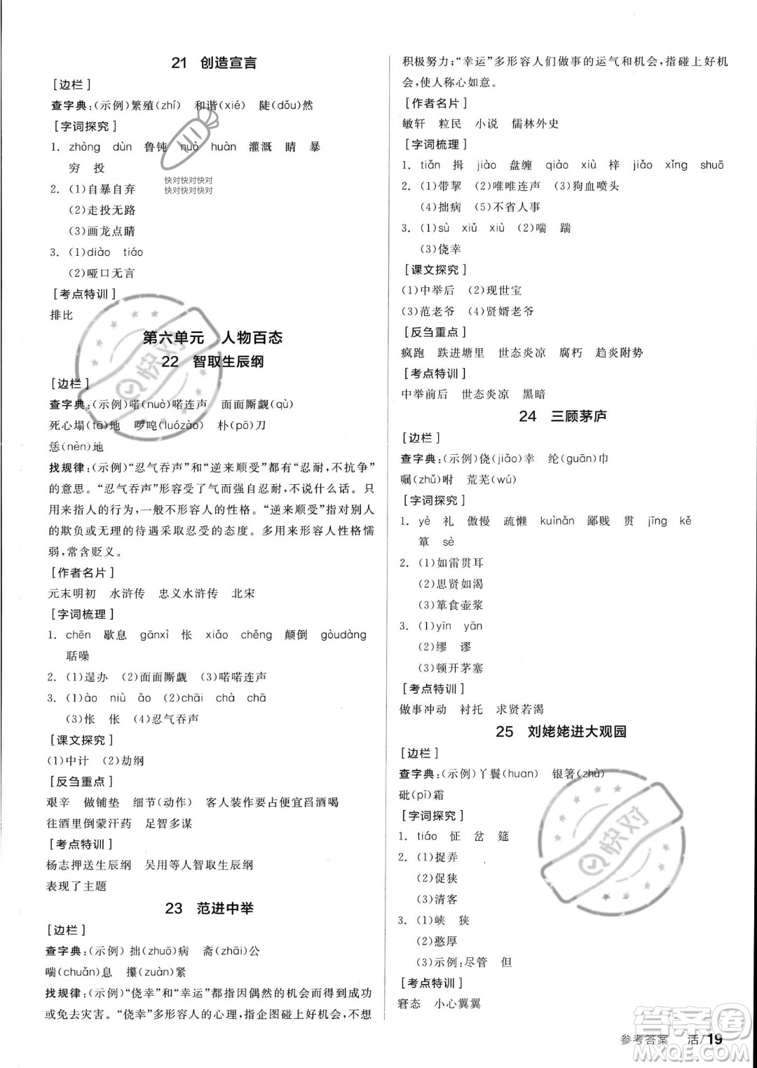 沈陽出版社2023年秋全品學練考九年級語文上冊通用版安徽專版答案
