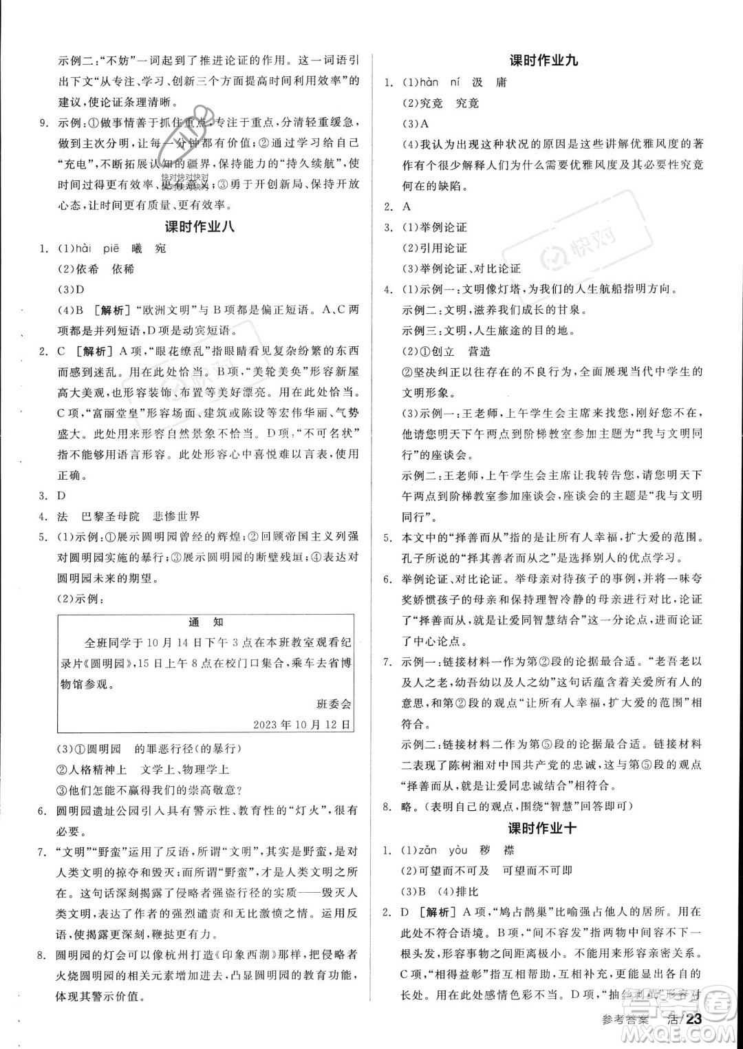 沈陽出版社2023年秋全品學練考九年級語文上冊通用版安徽專版答案
