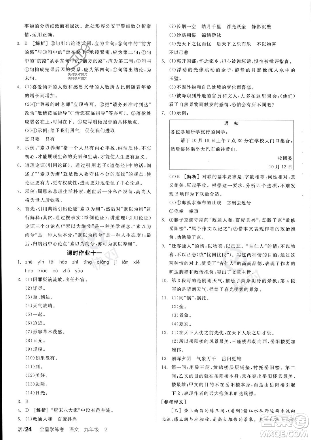 沈陽出版社2023年秋全品學練考九年級語文上冊通用版安徽專版答案