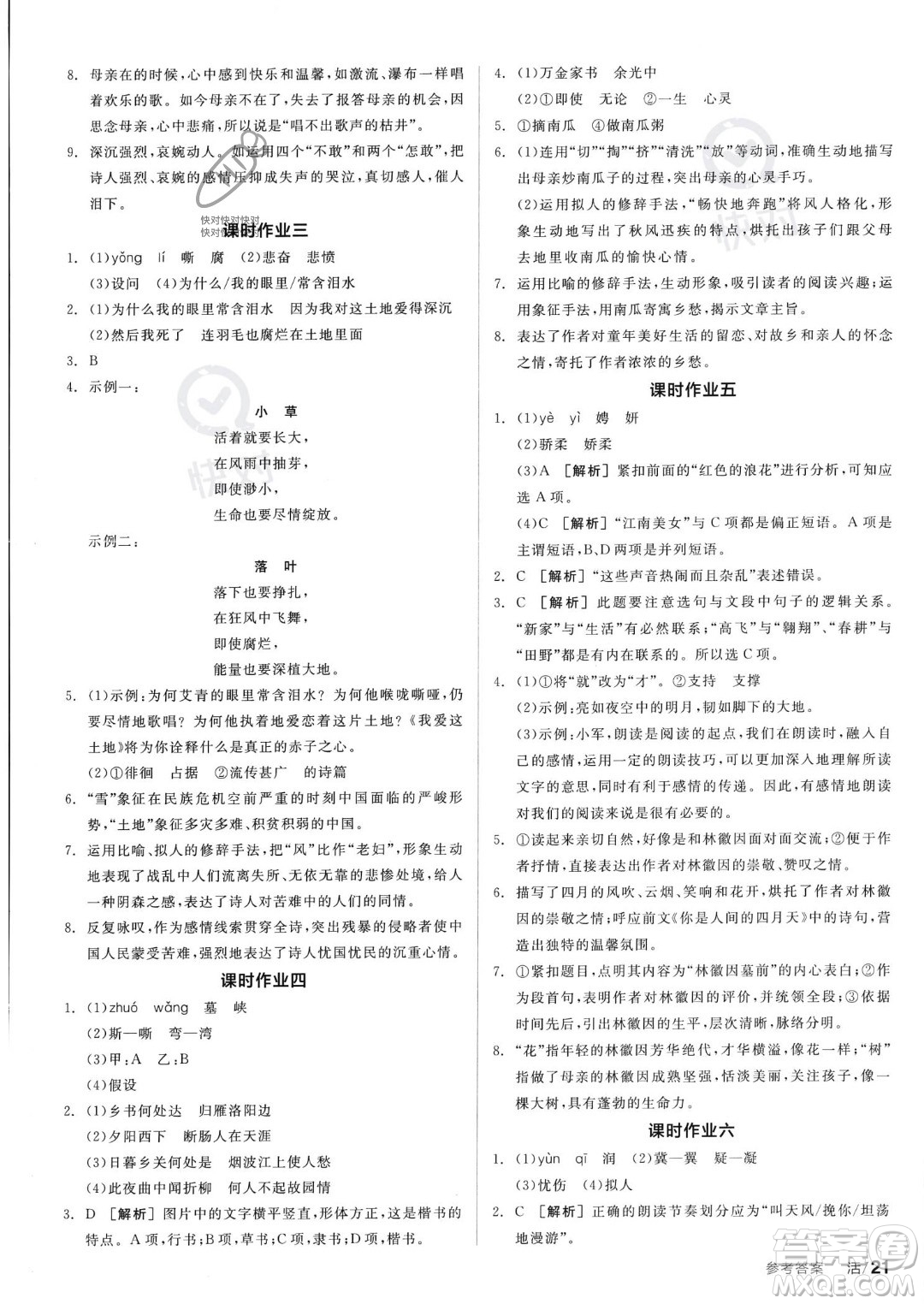 沈陽出版社2023年秋全品學練考九年級語文上冊通用版安徽專版答案