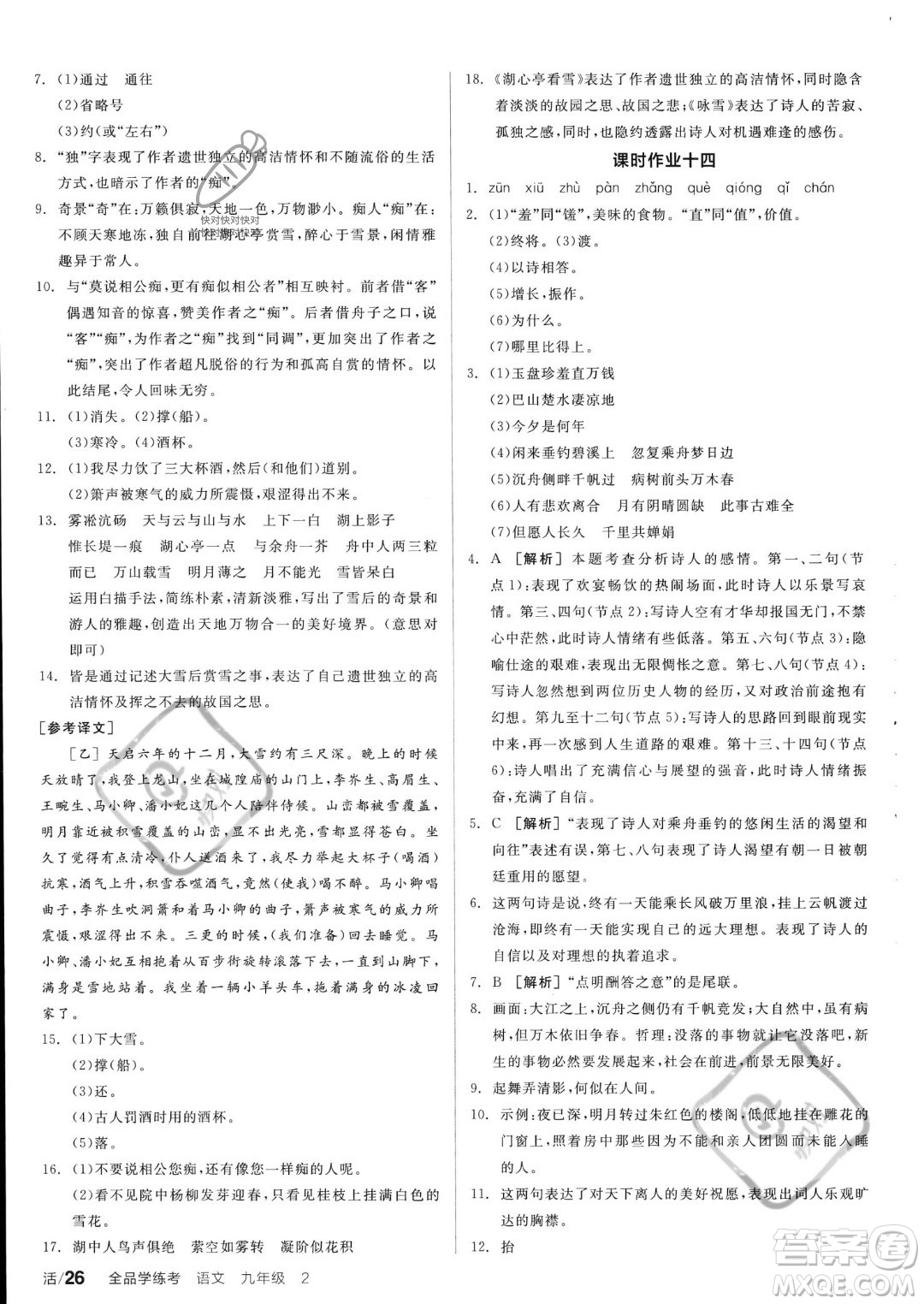 沈陽出版社2023年秋全品學練考九年級語文上冊通用版安徽專版答案