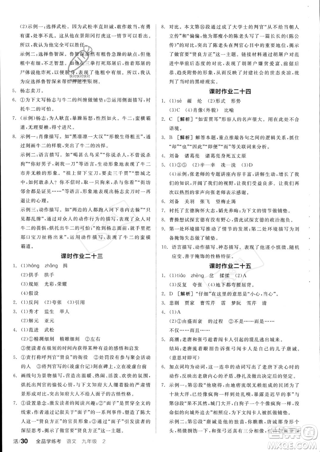 沈陽出版社2023年秋全品學練考九年級語文上冊通用版安徽專版答案