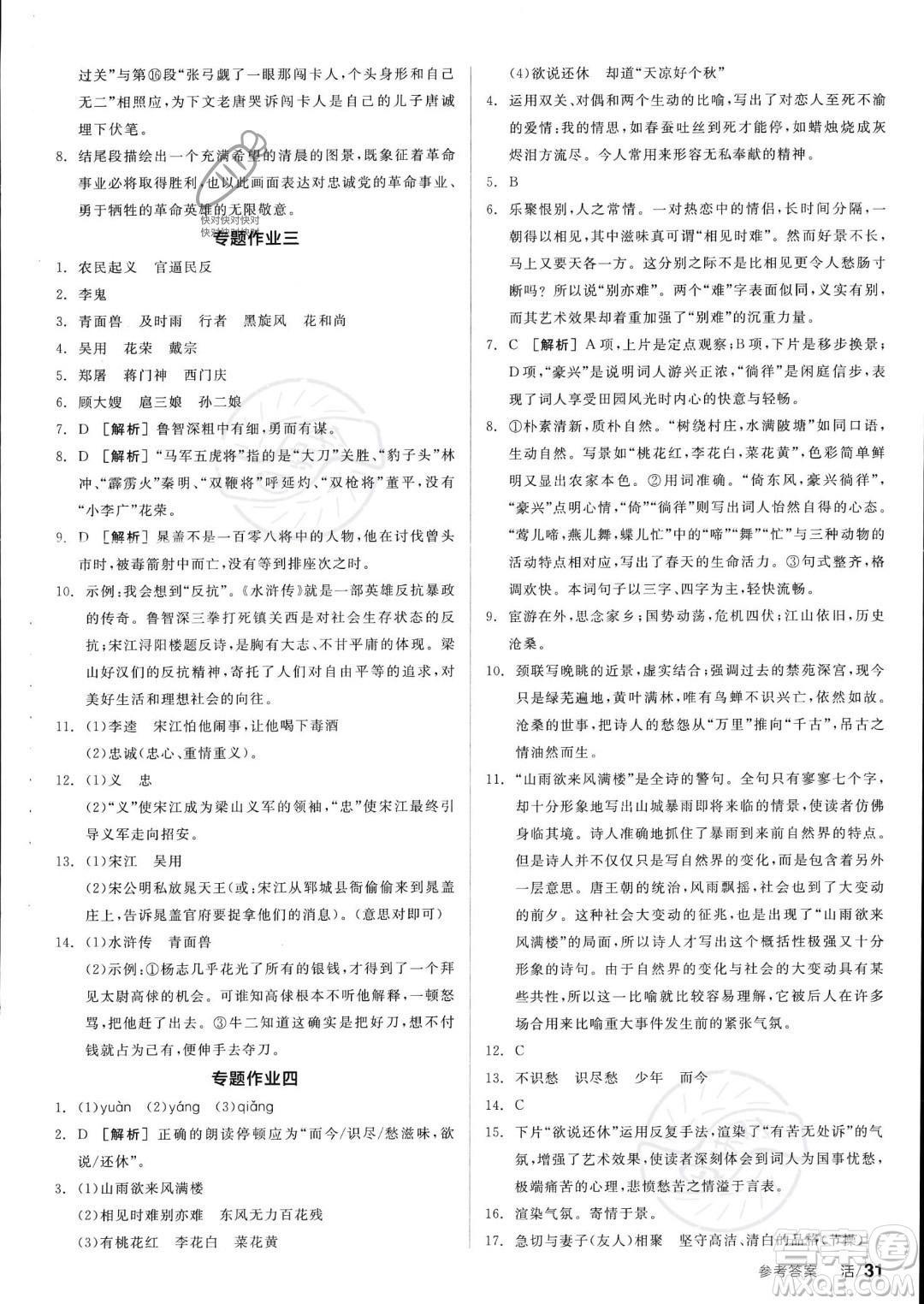 沈陽出版社2023年秋全品學練考九年級語文上冊通用版安徽專版答案