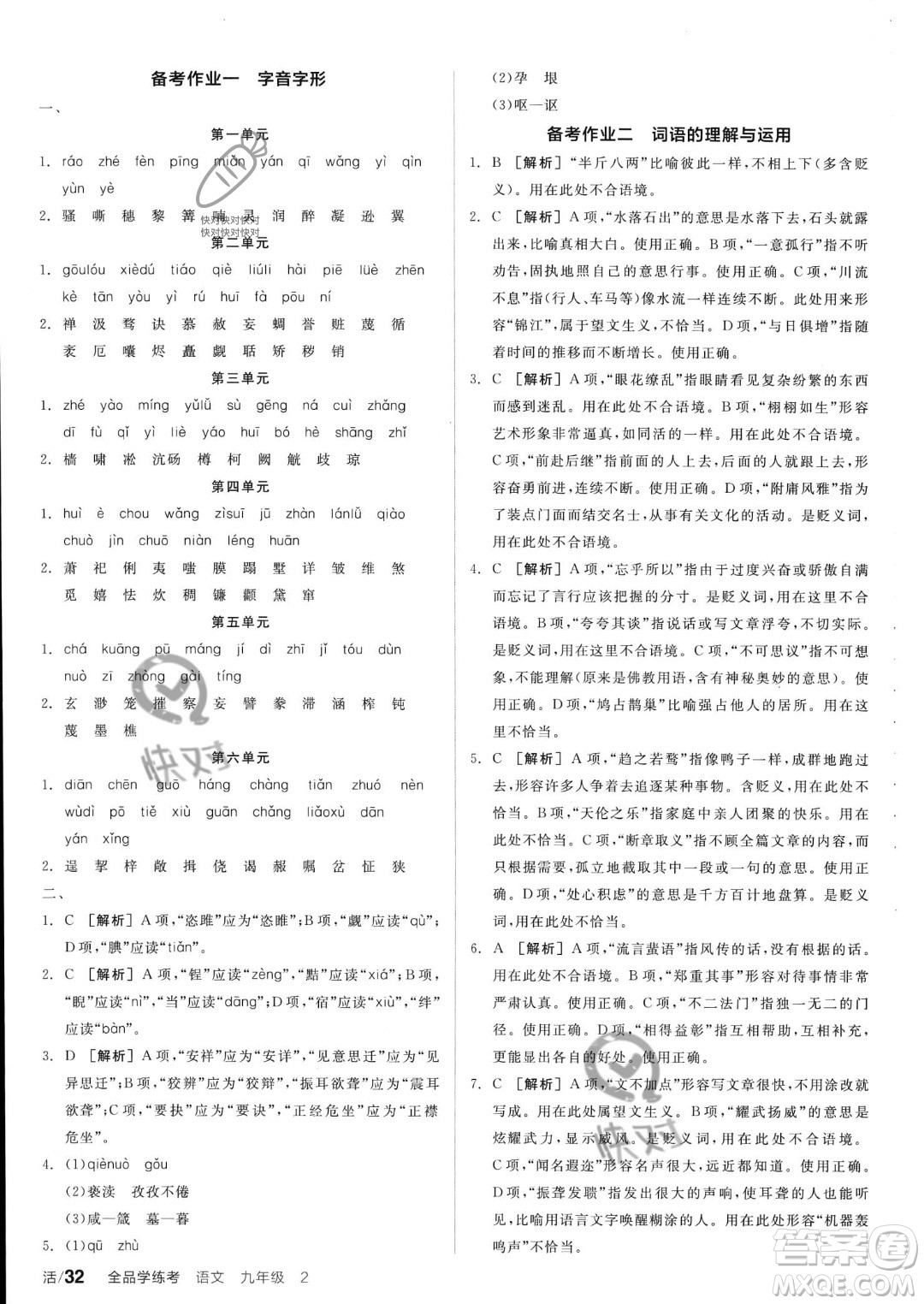 沈陽出版社2023年秋全品學練考九年級語文上冊通用版安徽專版答案