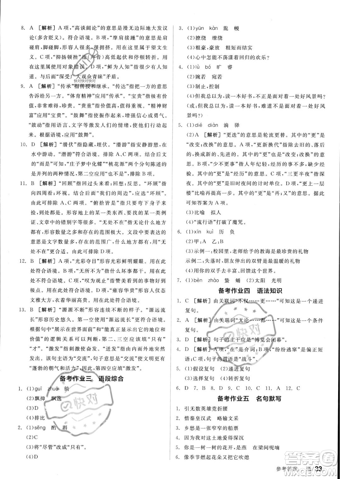 沈陽出版社2023年秋全品學練考九年級語文上冊通用版安徽專版答案