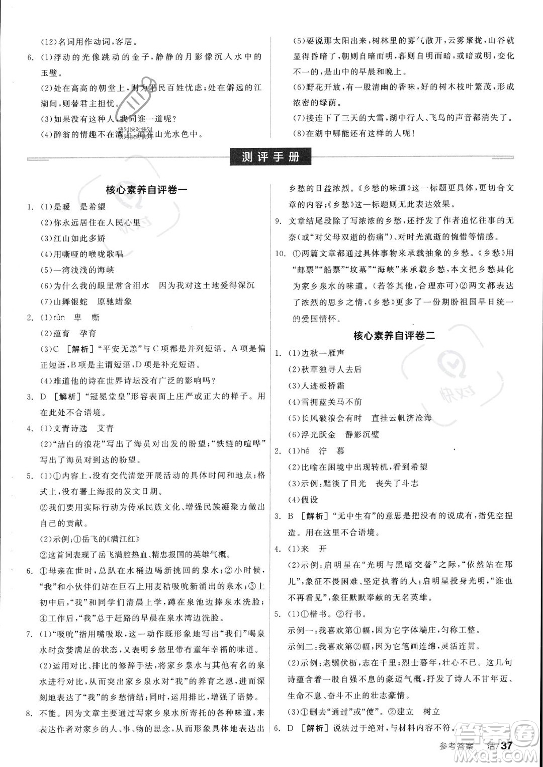 沈陽出版社2023年秋全品學練考九年級語文上冊通用版安徽專版答案