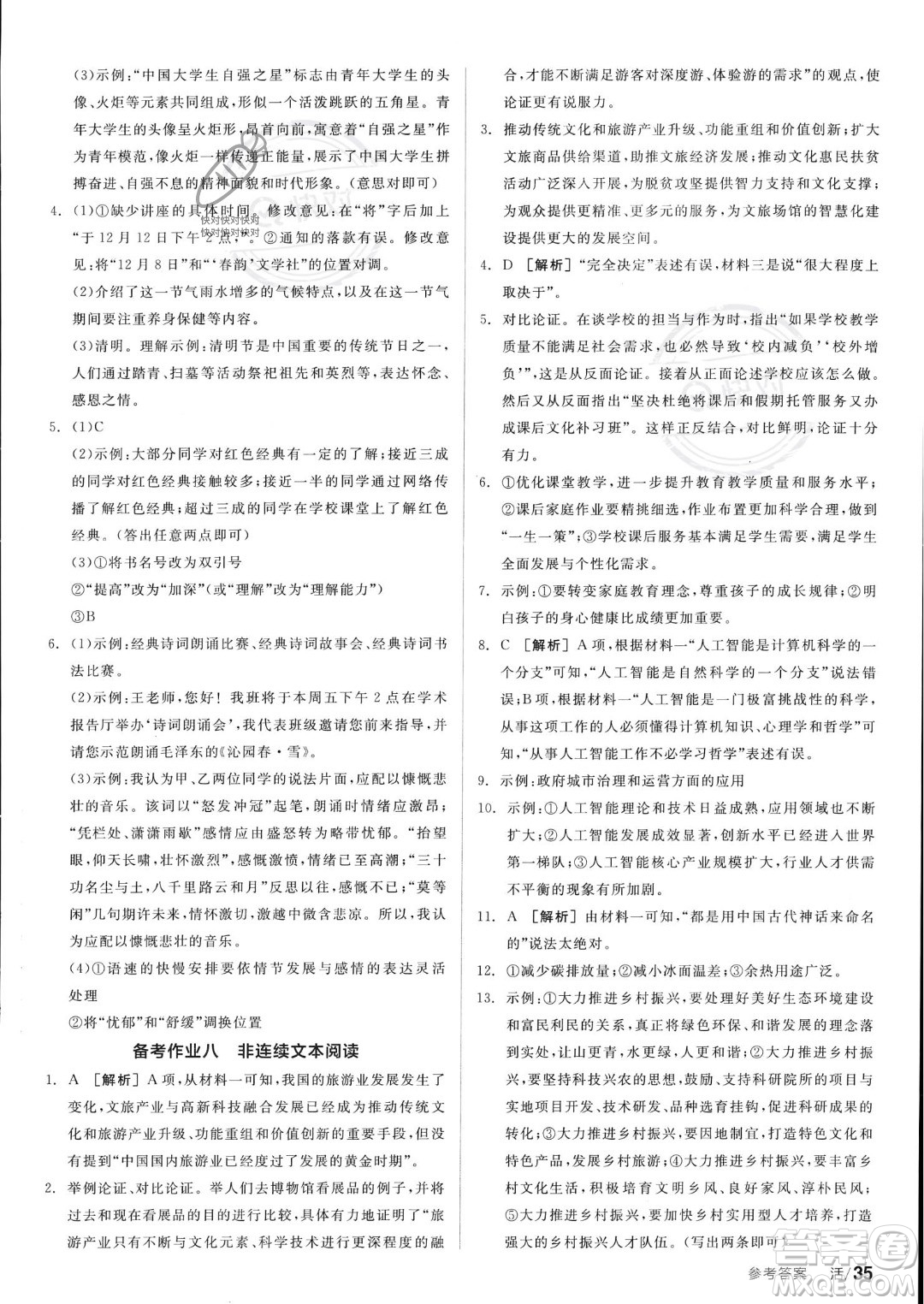 沈陽出版社2023年秋全品學練考九年級語文上冊通用版安徽專版答案