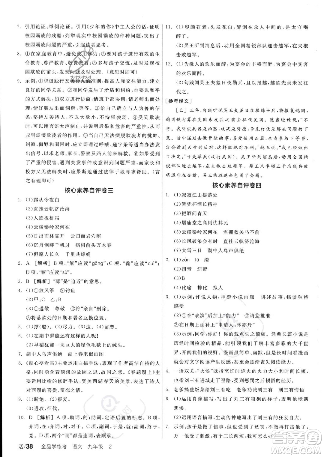 沈陽出版社2023年秋全品學練考九年級語文上冊通用版安徽專版答案